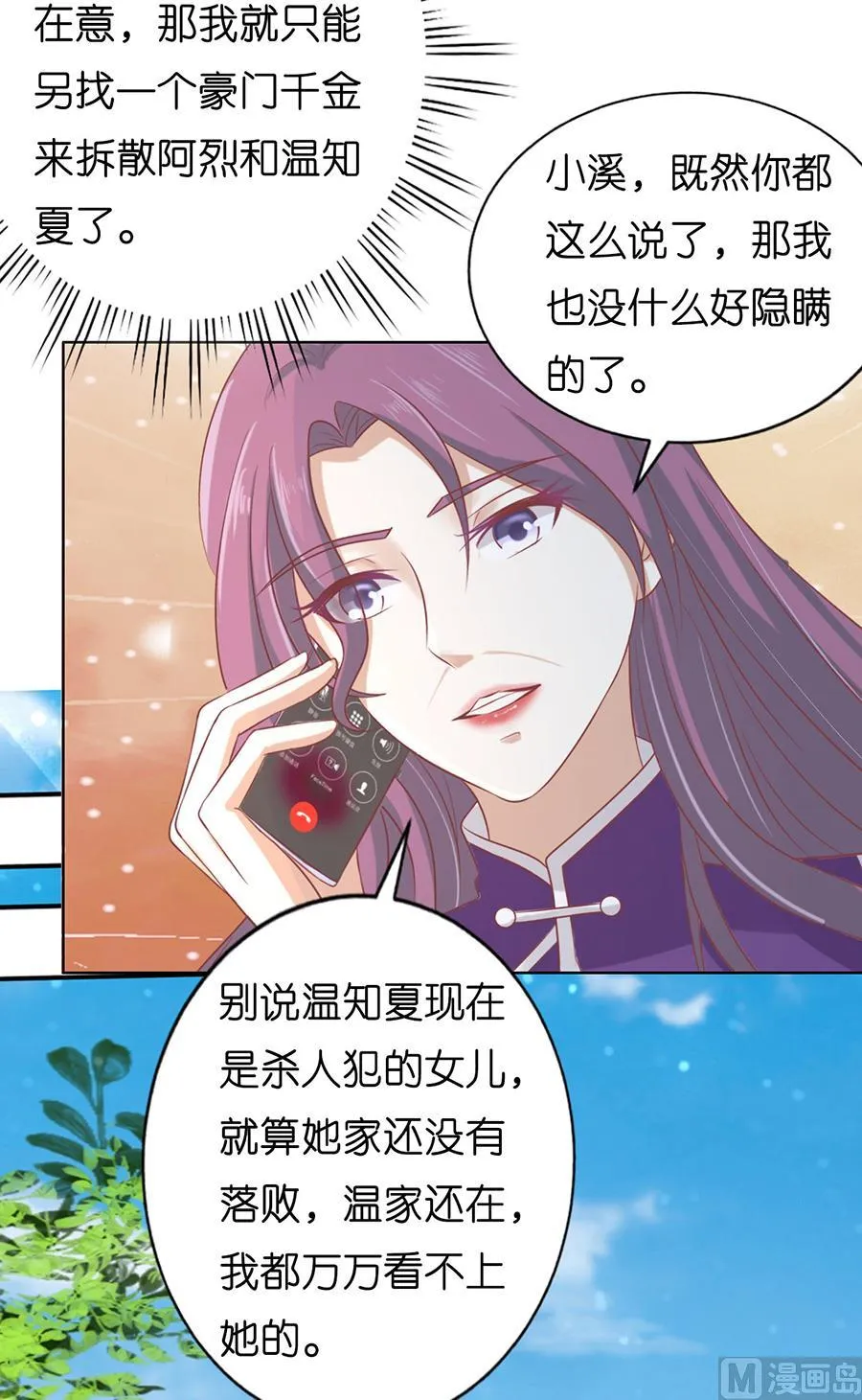 蜜桃小情人之烈爱知夏漫画,第171话 只要他回到我身边4图