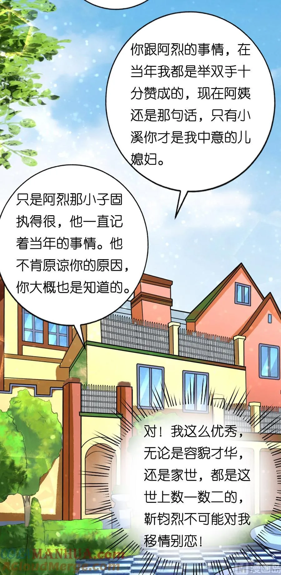 蜜桃小情人之烈爱知夏漫画,第171话 只要他回到我身边5图