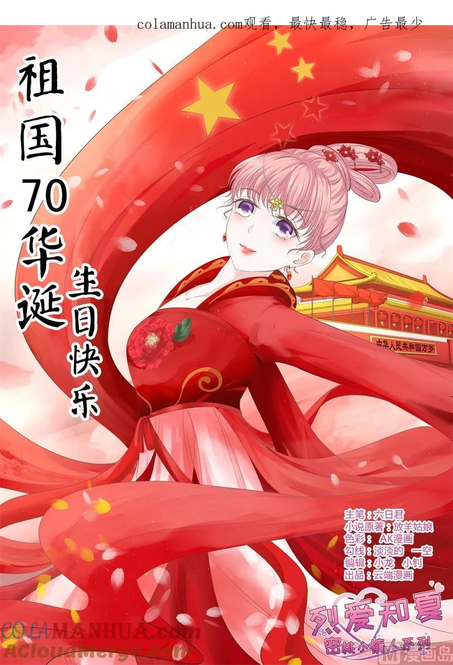 蜜桃小情人之烈爱知夏漫画,第213话 是谁给你们的胆子1图