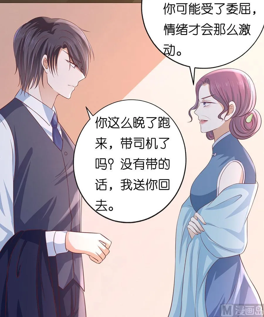 蜜桃小情人之烈爱知夏漫画,第191话 我相信她1图