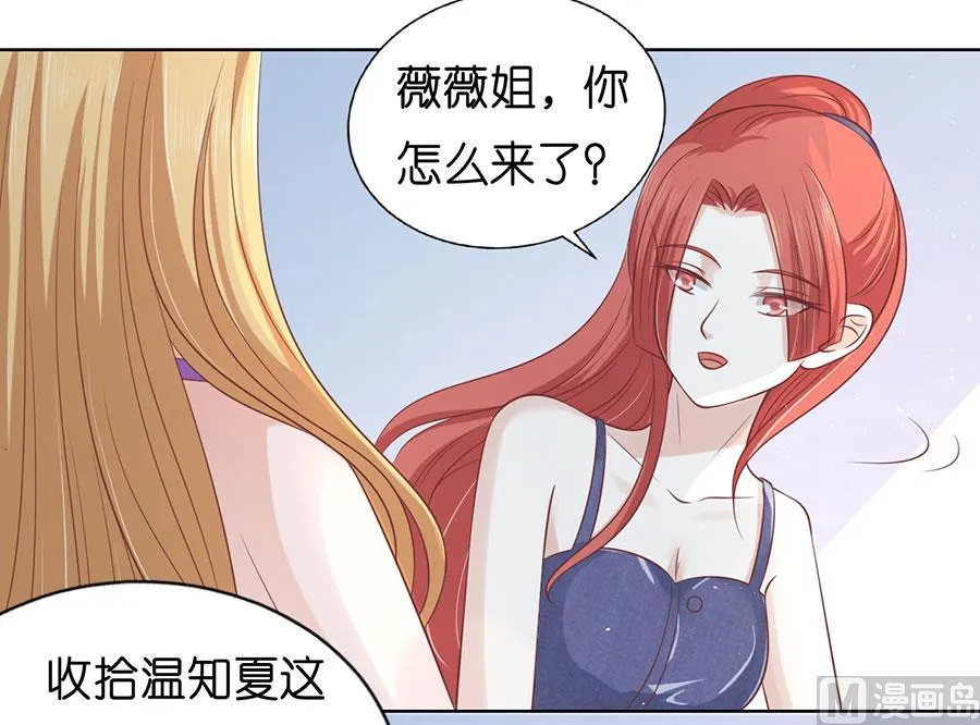 蜜桃小情人之烈爱知夏漫画,第179话 被围堵4图