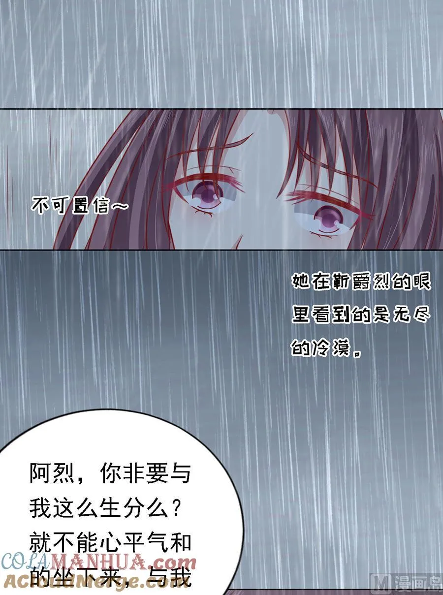 蜜桃小情人之烈爱知夏漫画,第111话 雨中伤情 24图