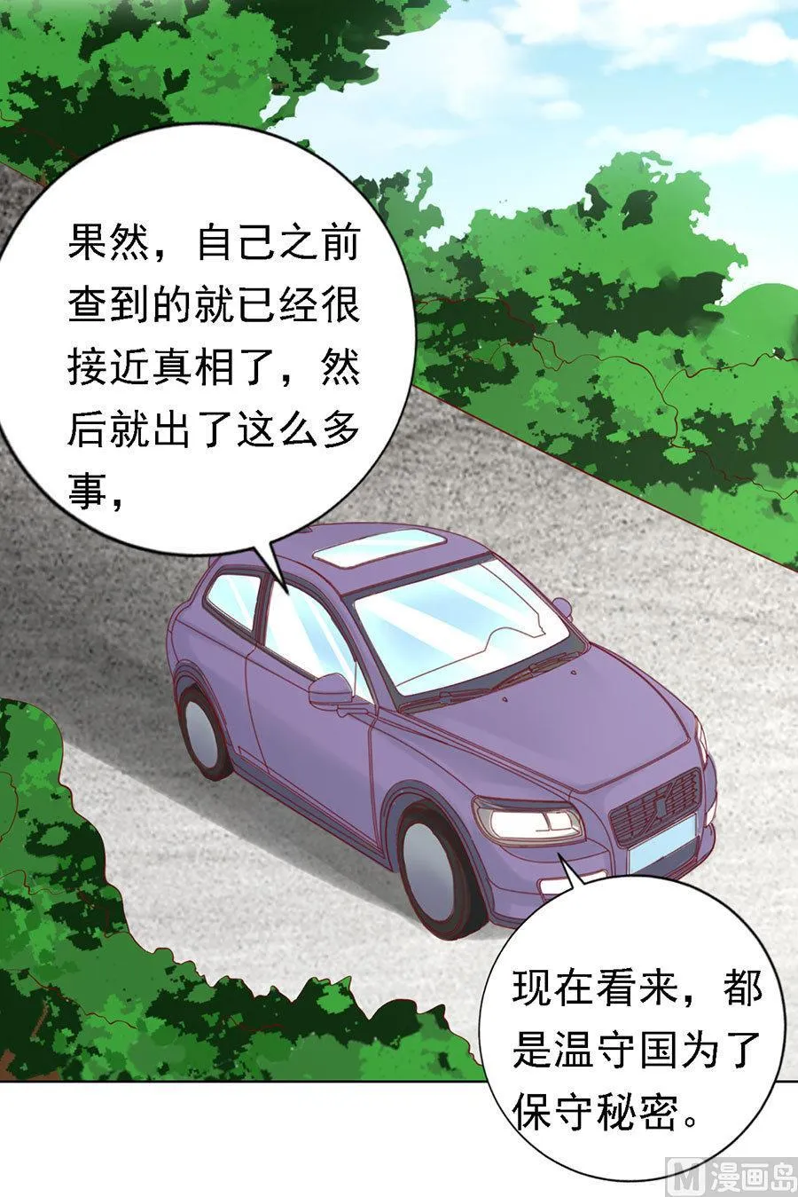 蜜桃小情人之烈爱知夏漫画,第109话 陈年旧事 33图