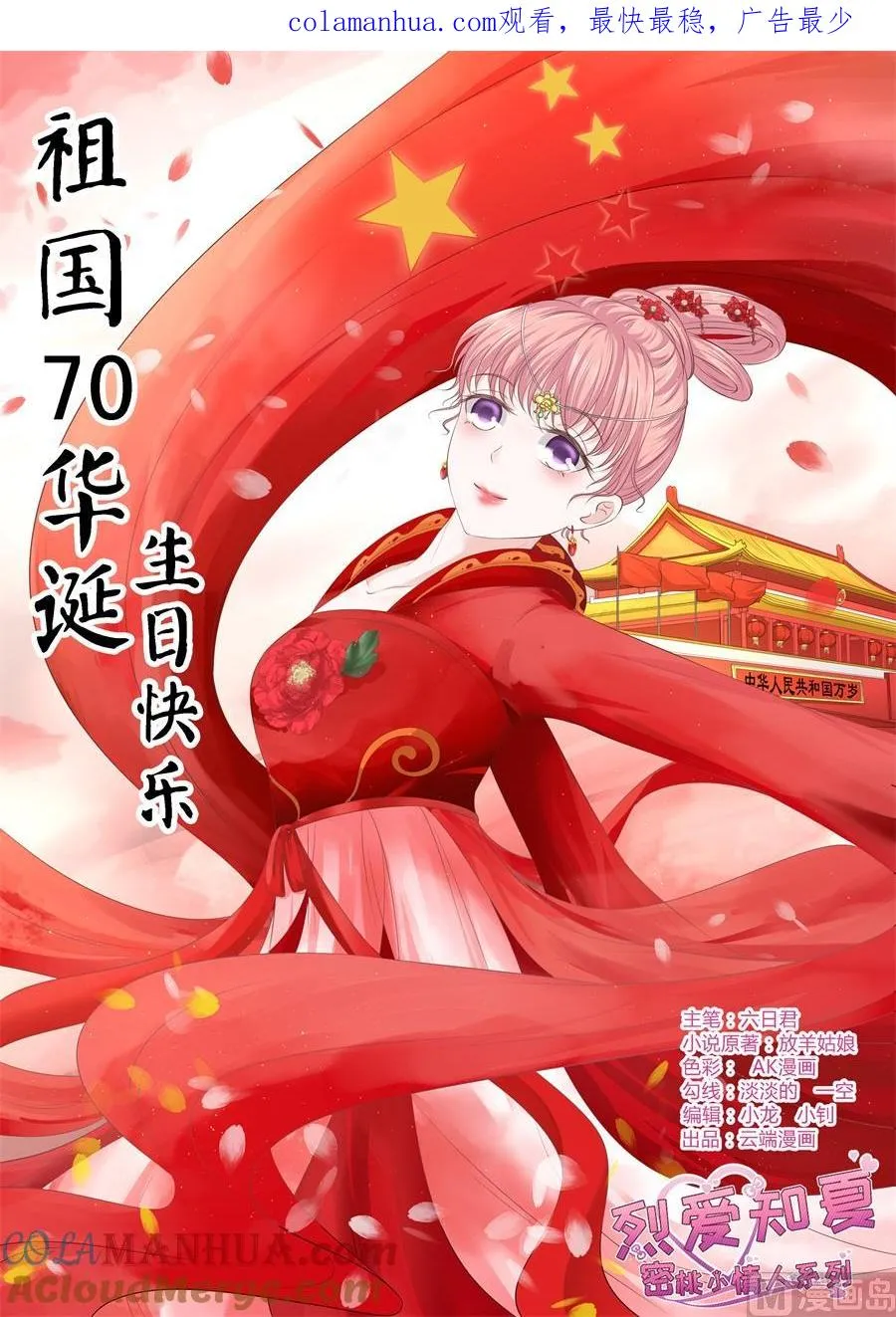 蜜桃小情人之烈爱知夏漫画,第217话 又被囚禁了1图