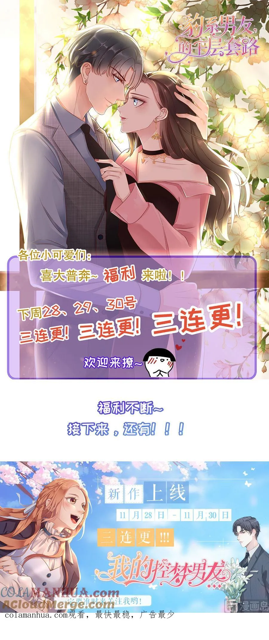 蜜桃小情人之烈爱知夏漫画,第232话 约定2图