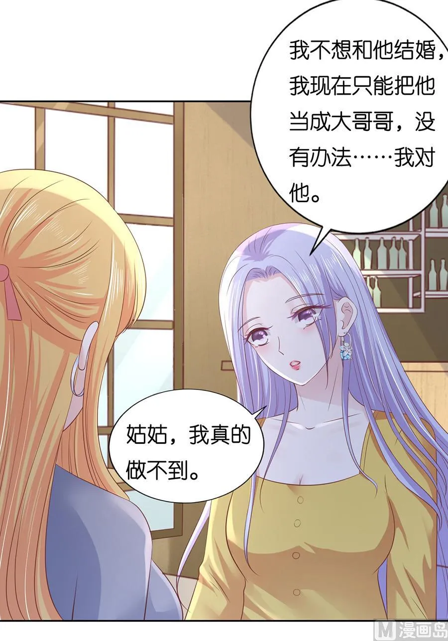 蜜桃小情人之烈爱知夏漫画,第231话 熟悉5图