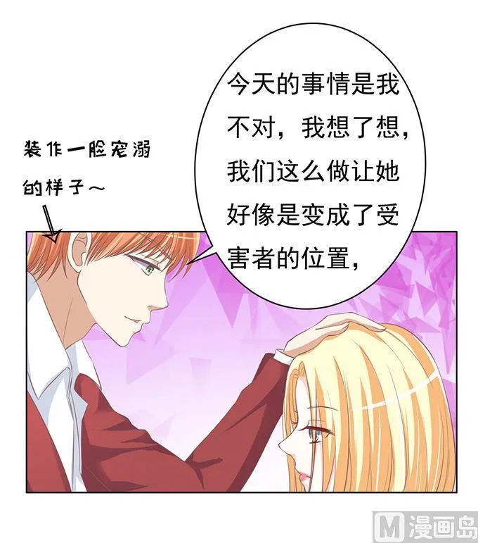 蜜桃小情人之烈爱知夏漫画,第69话 你永远都只是个小人物 23图