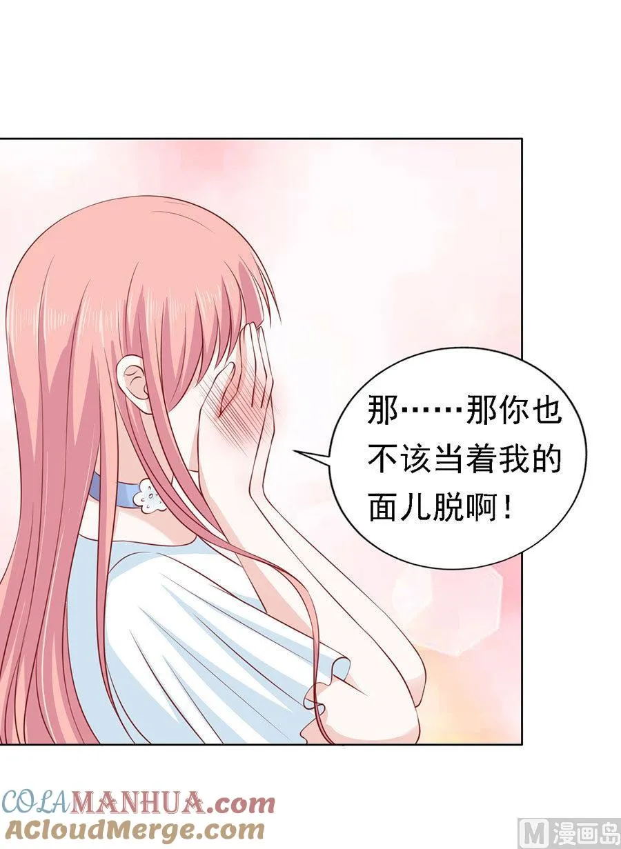 蜜桃小情人之烈爱知夏漫画,第113话 共度一宿2图