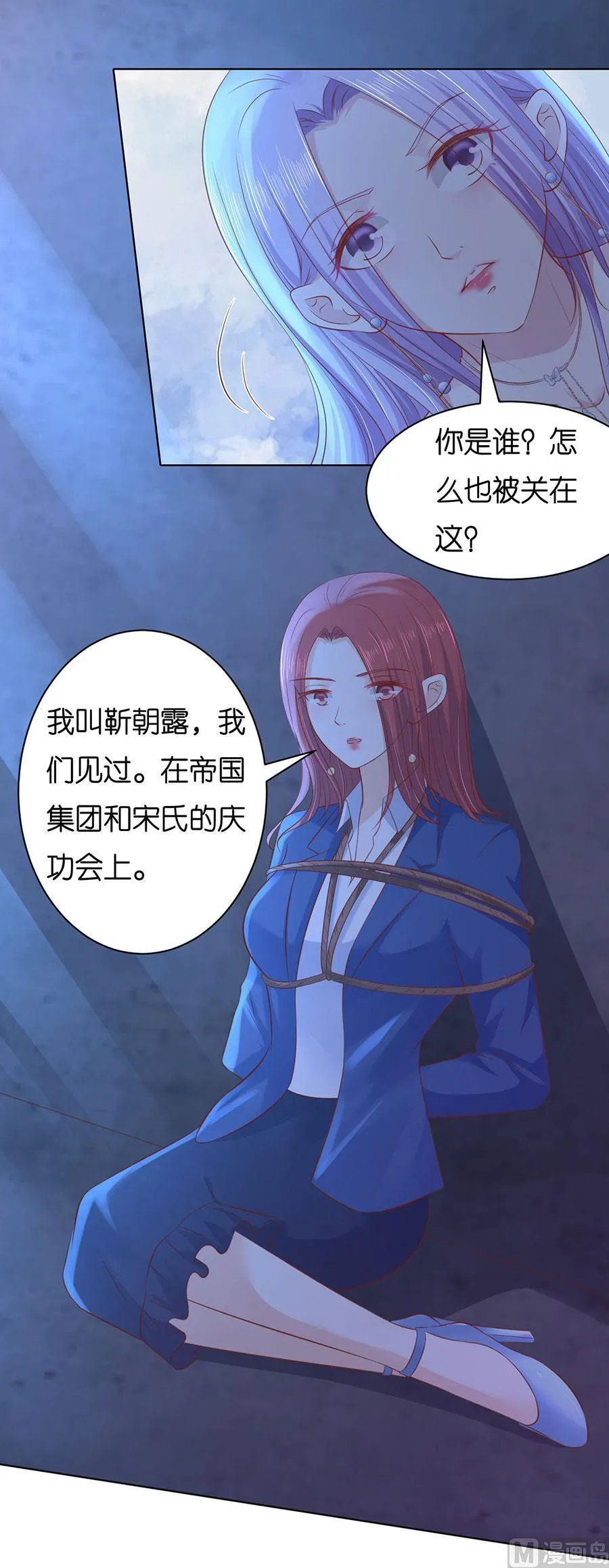 蜜桃小情人之烈爱知夏漫画,第243话 发现1图