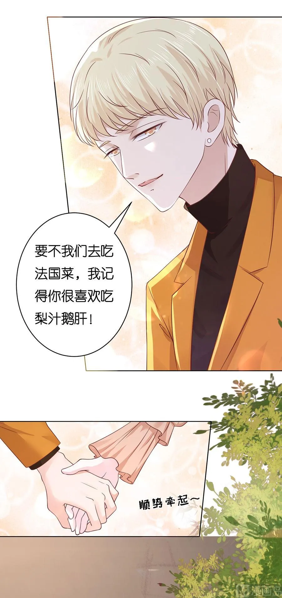 蜜桃小情人之烈爱知夏漫画,第249话 想念2图