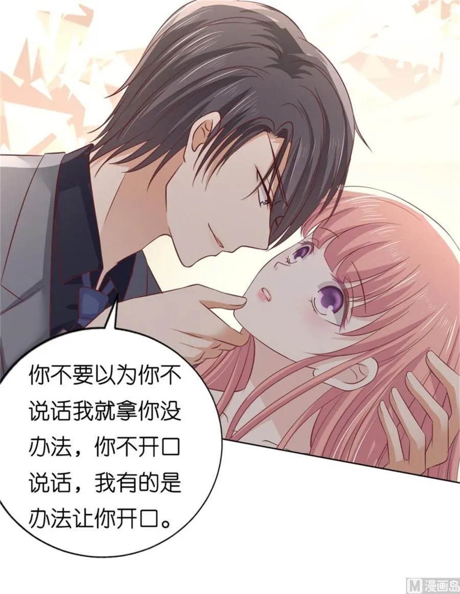 蜜桃小情人之烈爱知夏漫画,第219话 自寻麻烦1图