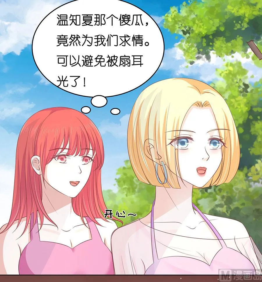 蜜桃小情人之烈爱知夏漫画,第175话 她们都欺负我2图