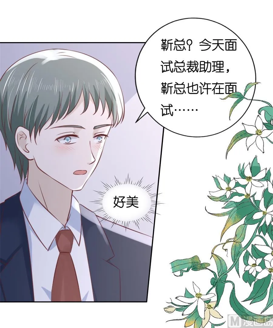 蜜桃小情人之烈爱知夏漫画,第233话 再次遇见5图