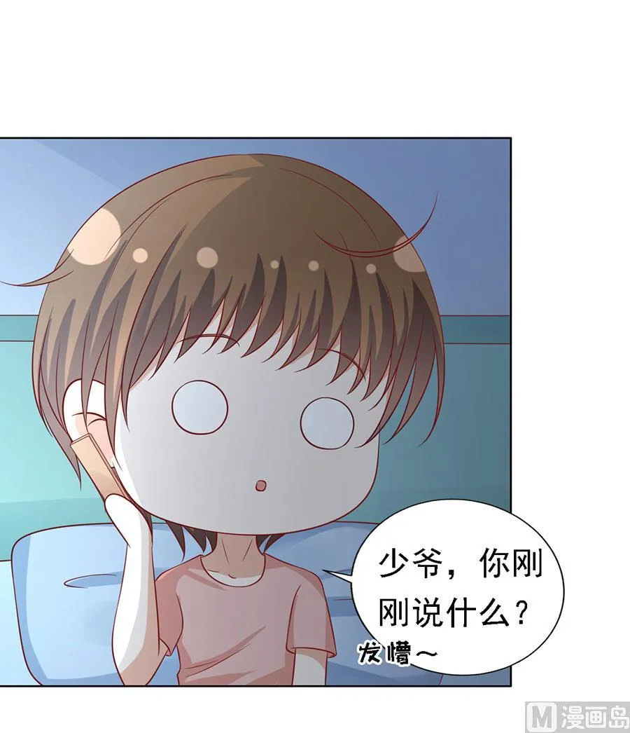 蜜桃小情人之烈爱知夏漫画,第138话 惊喜还是惊吓？3图