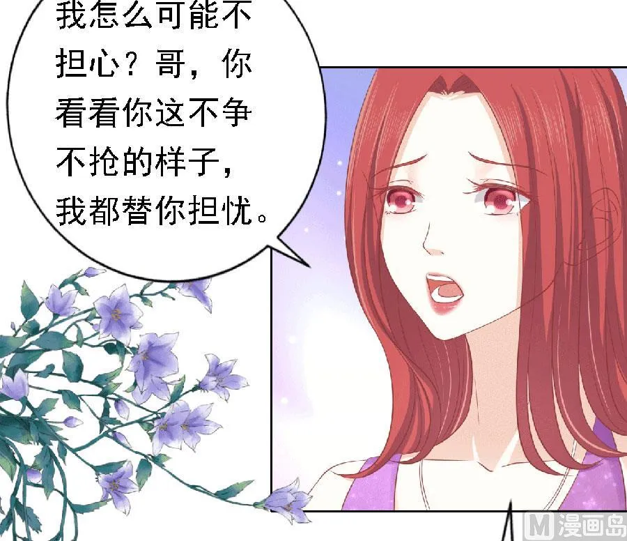 蜜桃小情人之烈爱知夏漫画,第149话 为分割财产而来3图