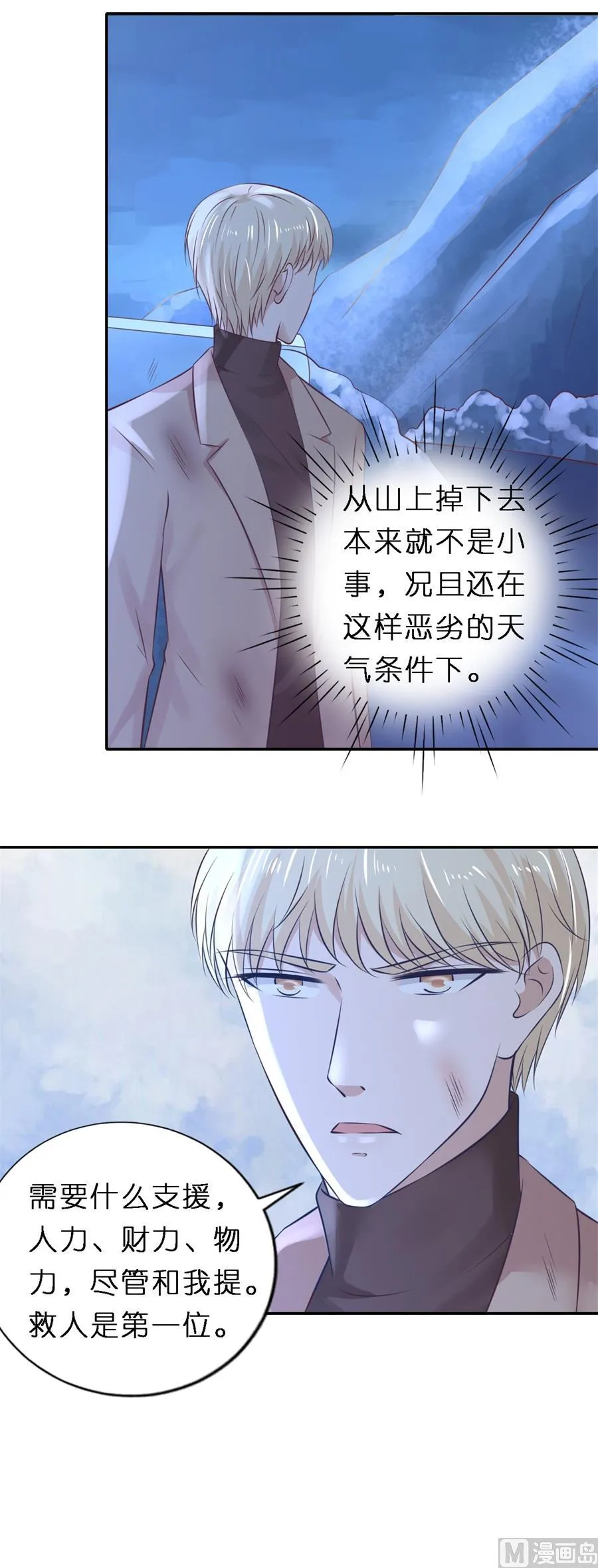 蜜桃小情人之烈爱知夏漫画,第263话 希望渺茫2图