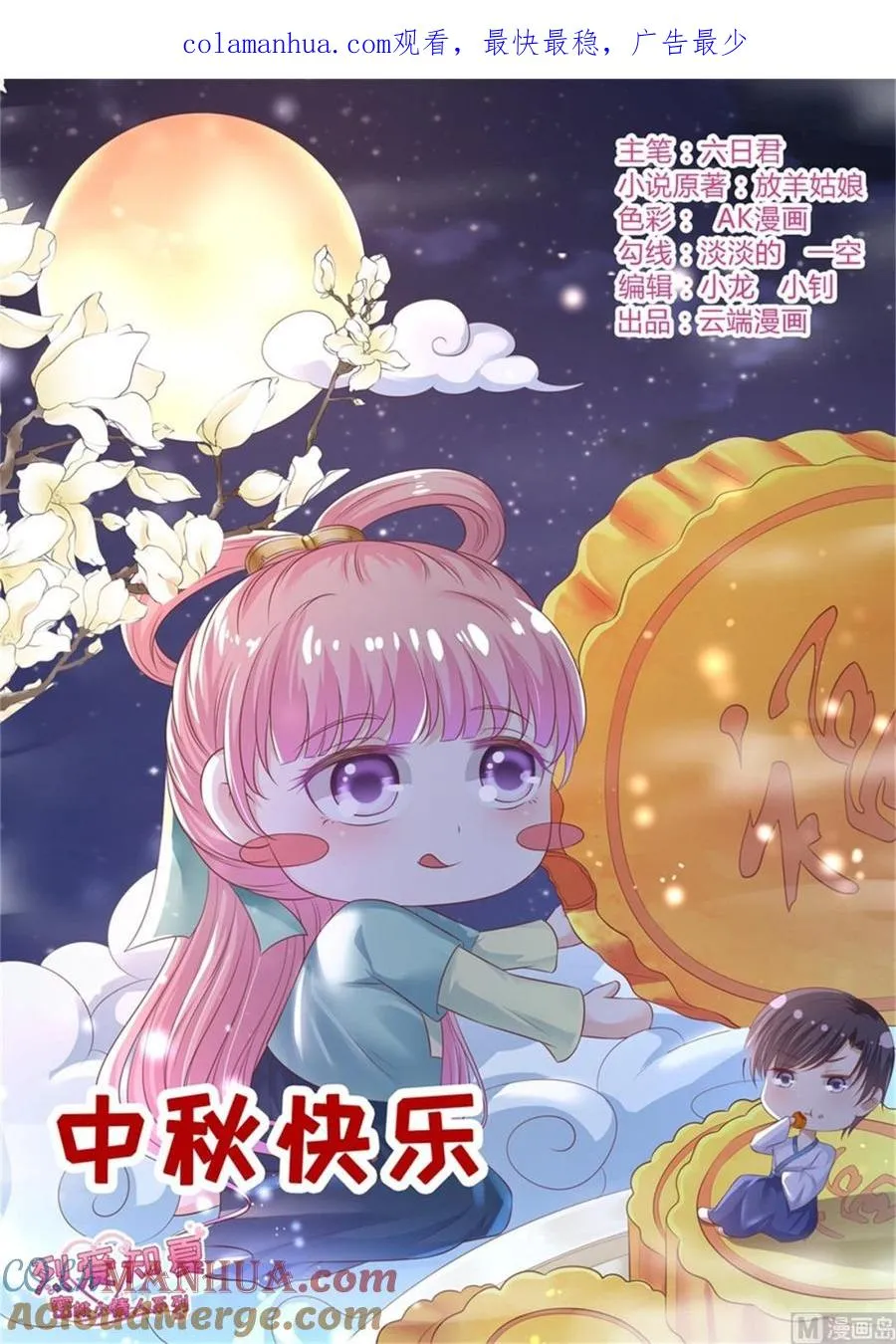 蜜桃小情人之烈爱知夏漫画,第212话 拦截1图