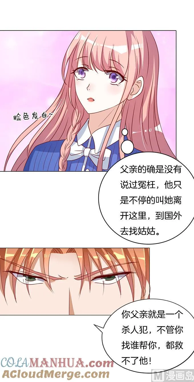 蜜桃小情人之烈爱知夏漫画,第17话 靳钧言，帮我 22图