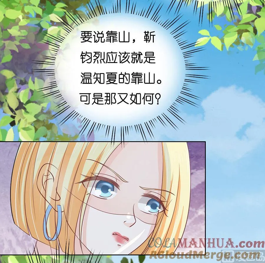 蜜桃小情人之烈爱知夏漫画,第174话 她的靠山是谁？4图