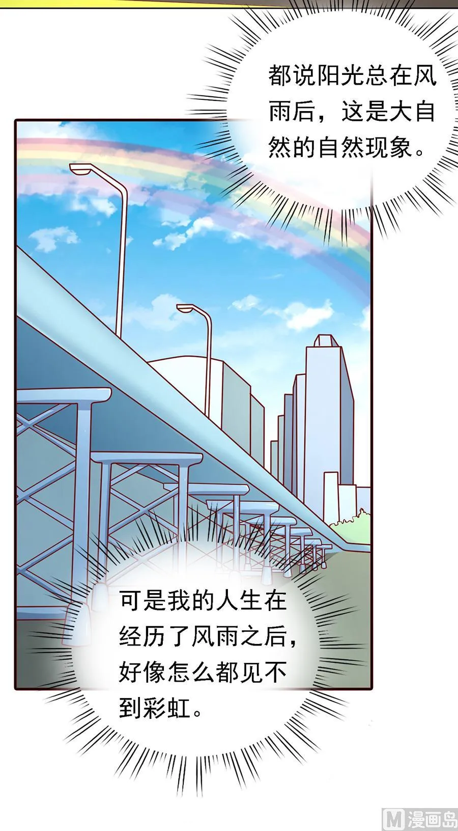 蜜桃小情人之烈爱知夏漫画,第132话 提前准备出国4图