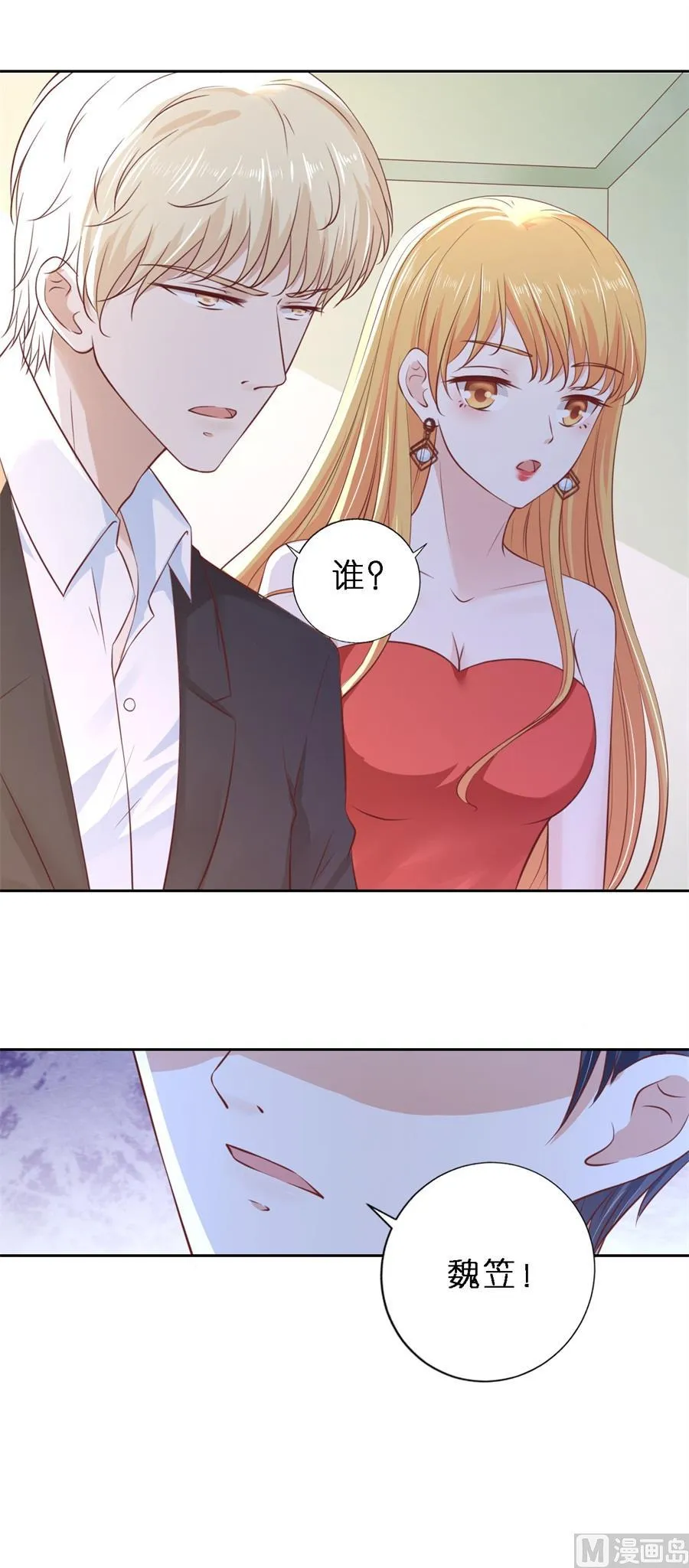 蜜桃小情人之烈爱知夏漫画,第258话 魏笠5图