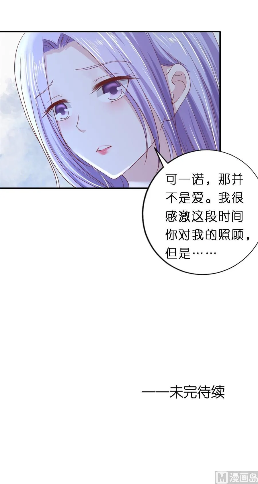 蜜桃小情人之烈爱知夏漫画,第267话 谈心5图