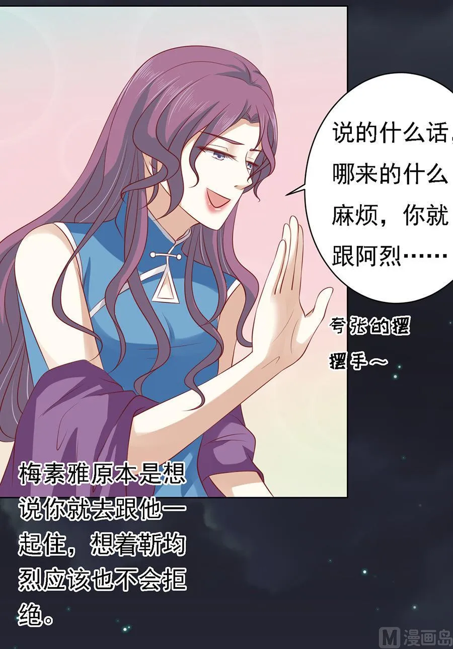 蜜桃小情人之烈爱知夏漫画,第100话 你就当我没来过 24图