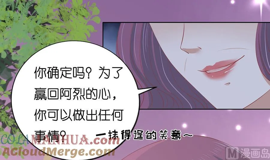 蜜桃小情人之烈爱知夏漫画,第171话 只要他回到我身边1图