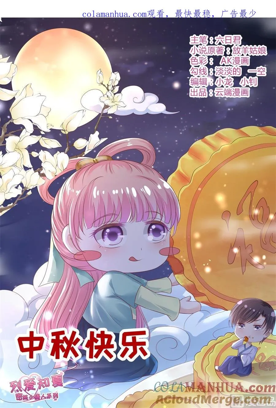 蜜桃小情人之烈爱知夏漫画,第208话 诀别1图