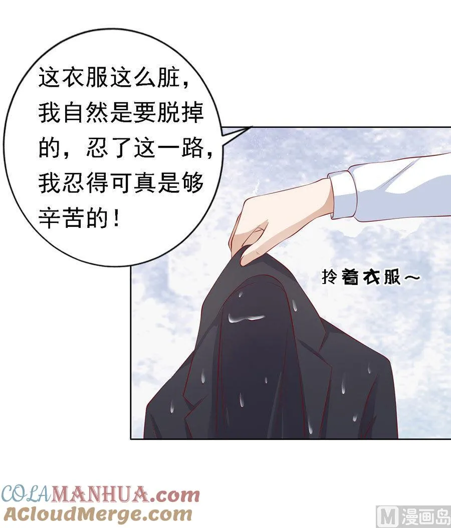 蜜桃小情人之烈爱知夏漫画,第113话 共度一宿5图