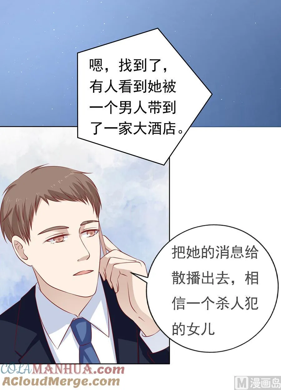 蜜桃小情人之烈爱知夏漫画,第117话 跟我走3图