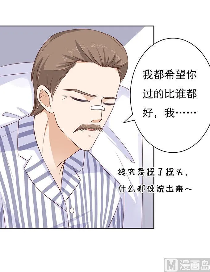 蜜桃小情人之烈爱知夏漫画,第88话 靠山 13图