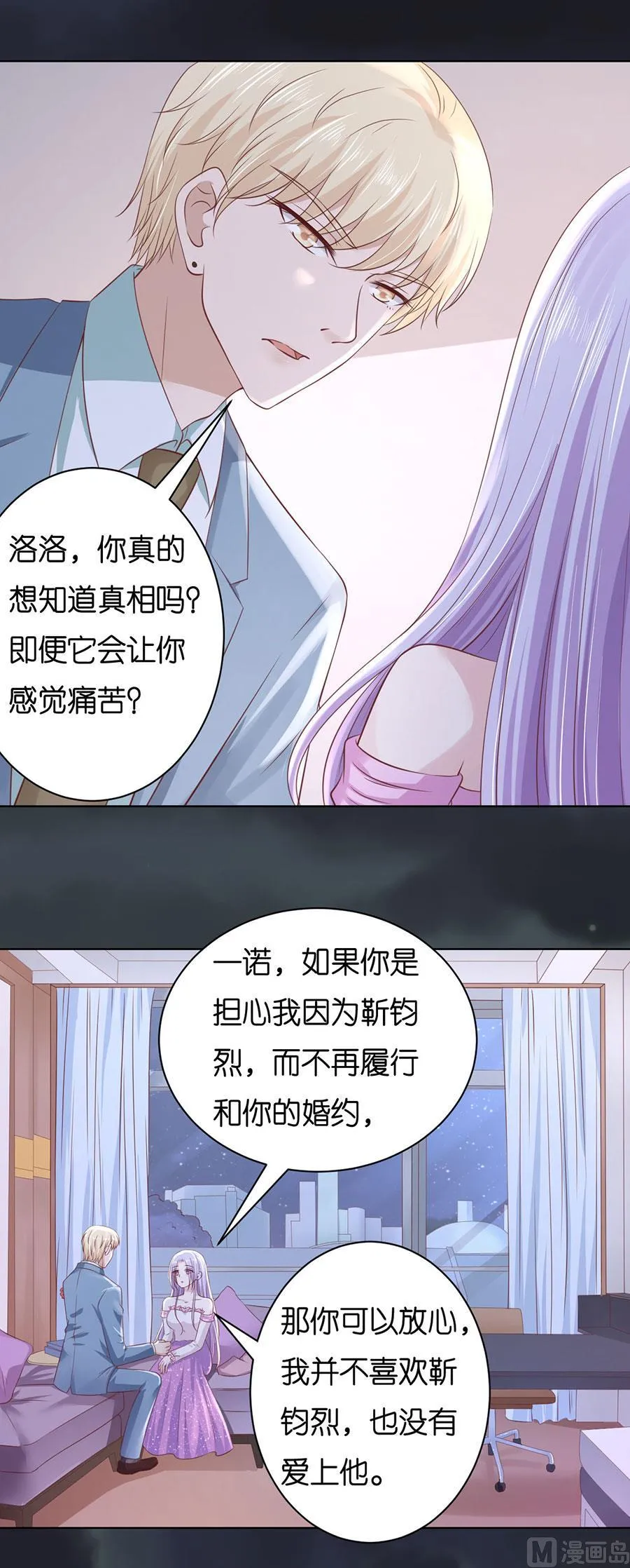 蜜桃小情人之烈爱知夏漫画,第247话 真相2图