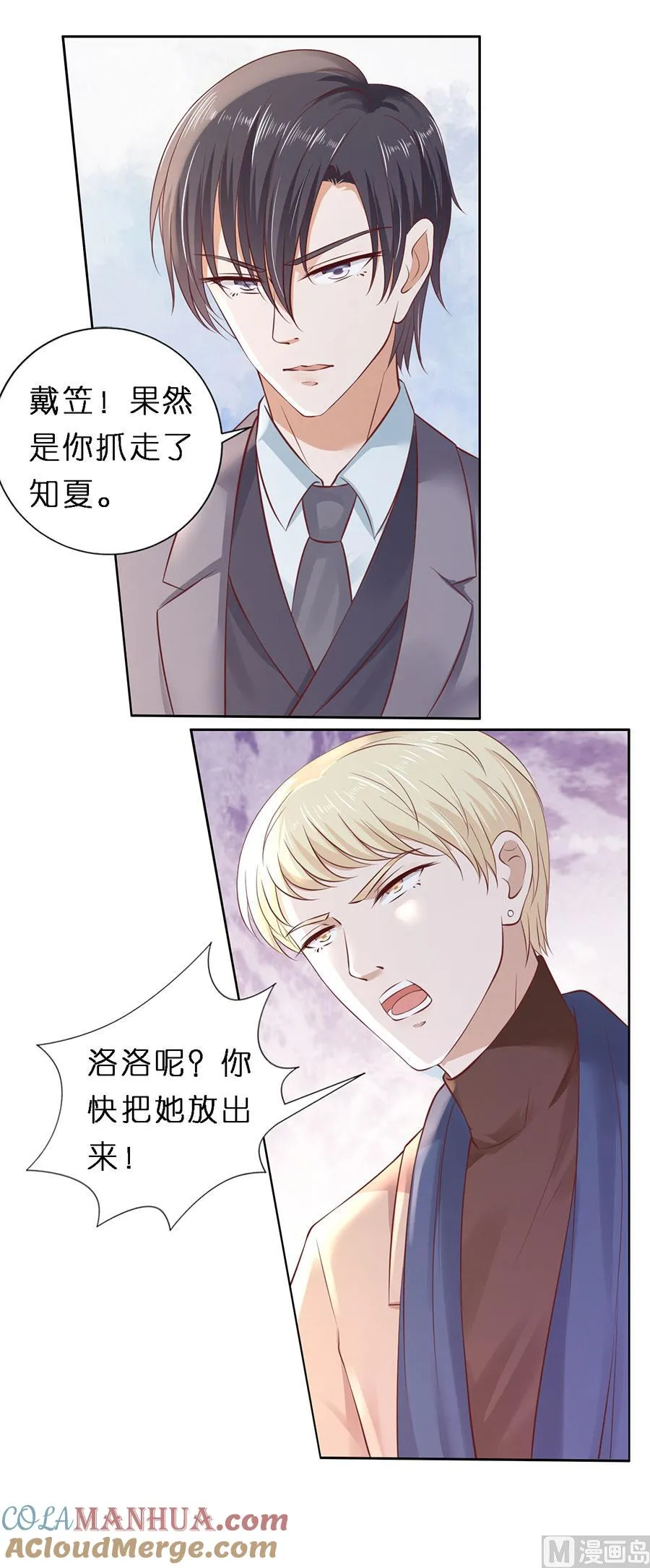 蜜桃小情人之烈爱知夏漫画,第260话 威胁2图