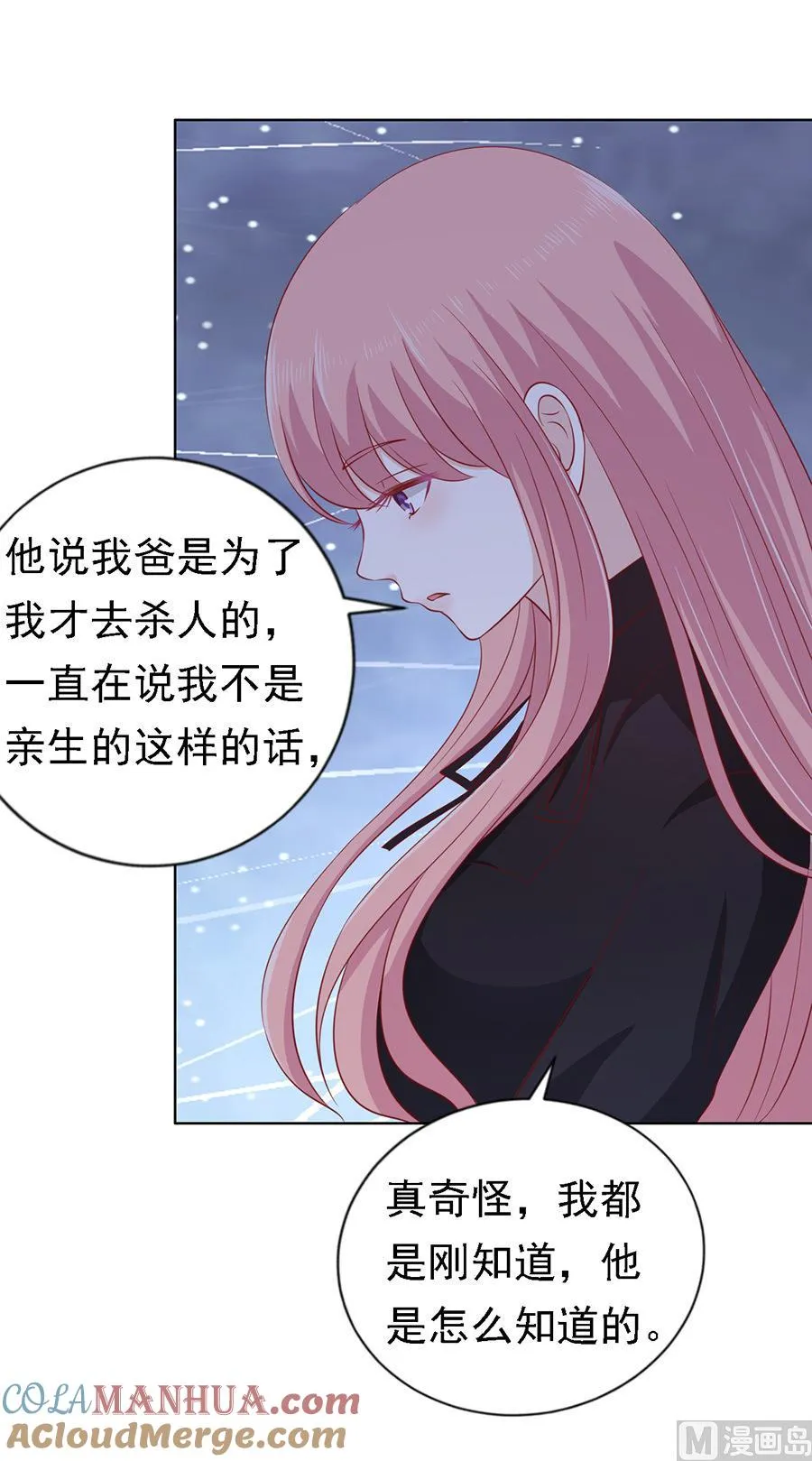 蜜桃小情人之烈爱知夏漫画,第107话 陈年旧事3图