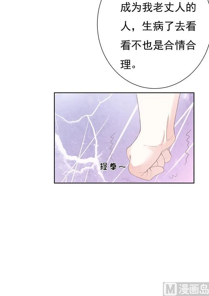 蜜桃小情人之烈爱知夏漫画,第68话 你永远都只是个小人物4图