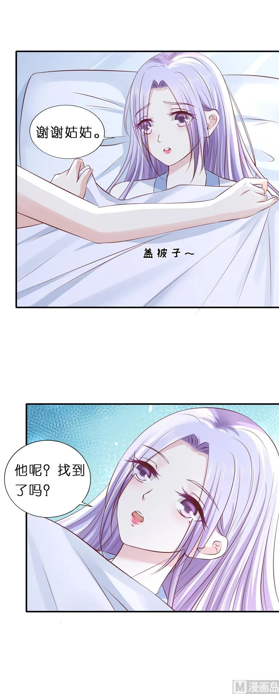 蜜桃小情人之烈爱知夏漫画,第266话 恢复记忆4图