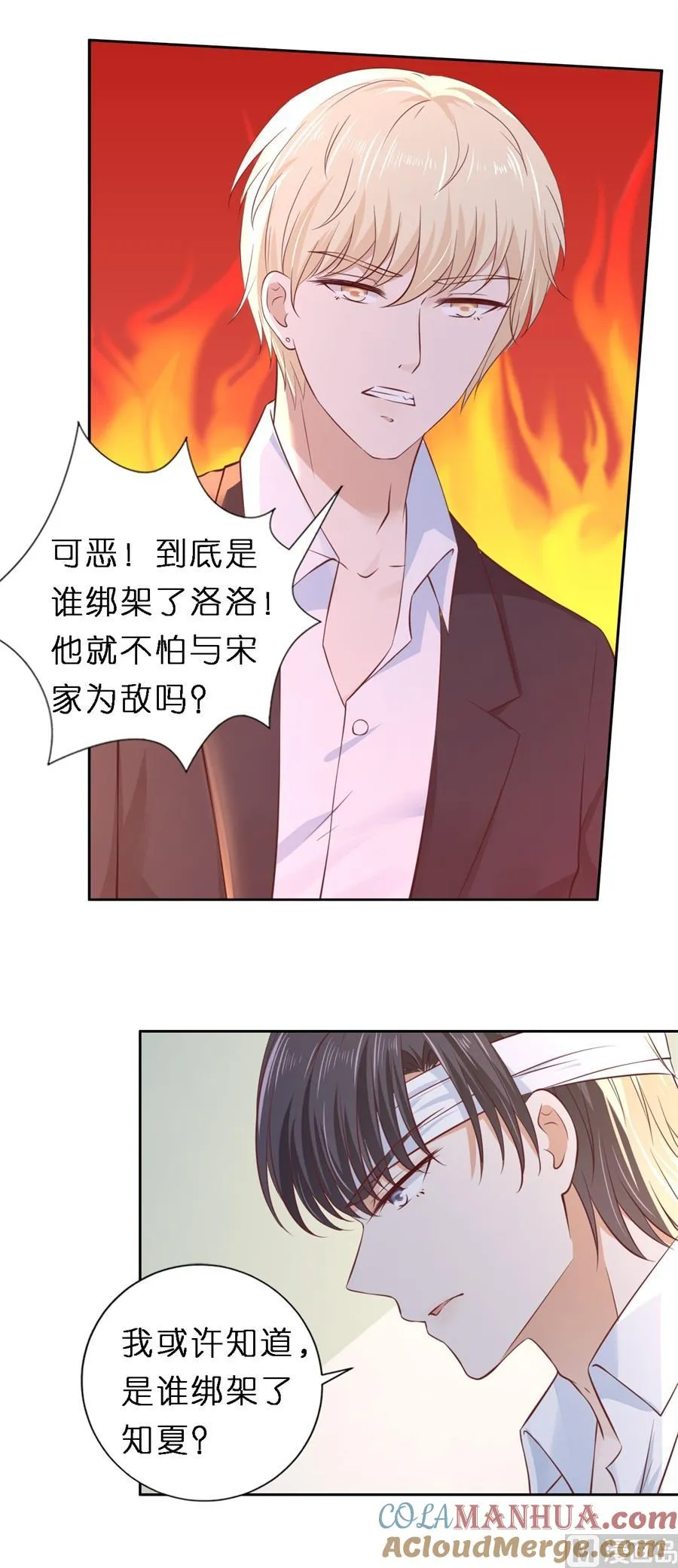 蜜桃小情人之烈爱知夏漫画,第258话 魏笠4图