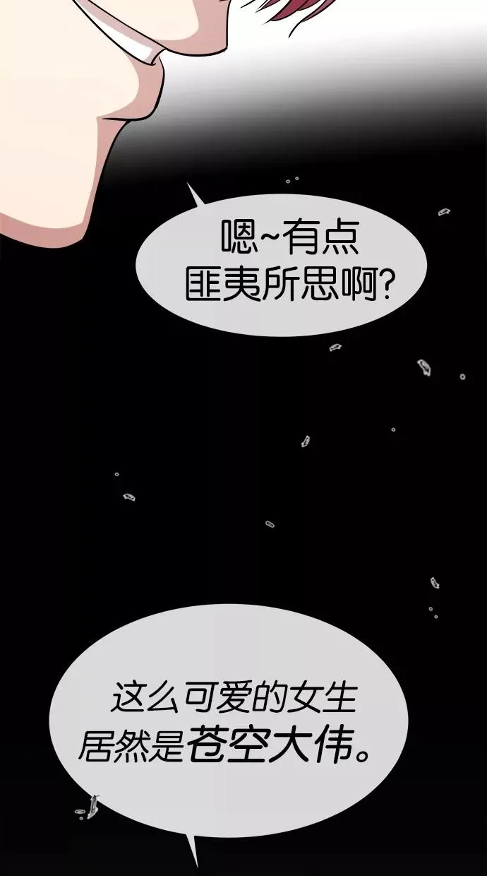 Change - 变身漫画,第7话3图