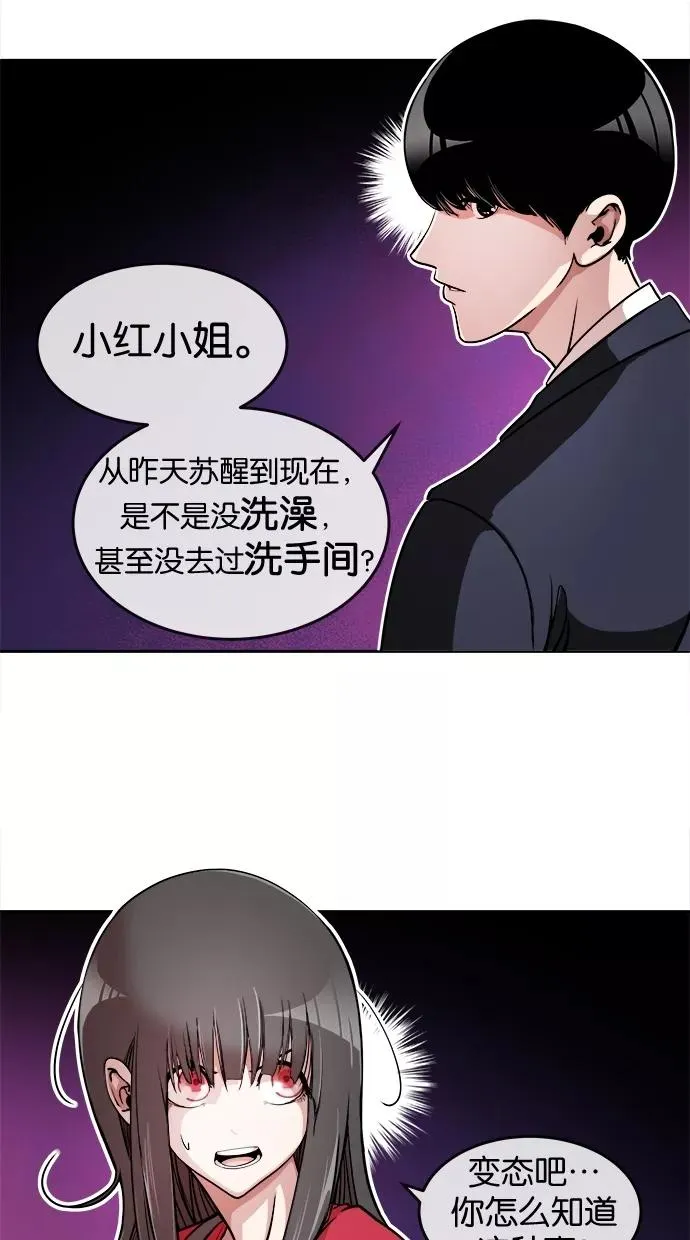 Change - 变身漫画,第6话3图