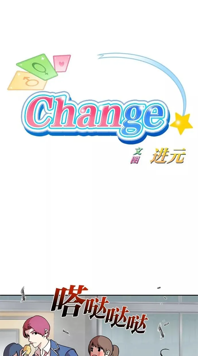 Change - 变身漫画,第5话1图