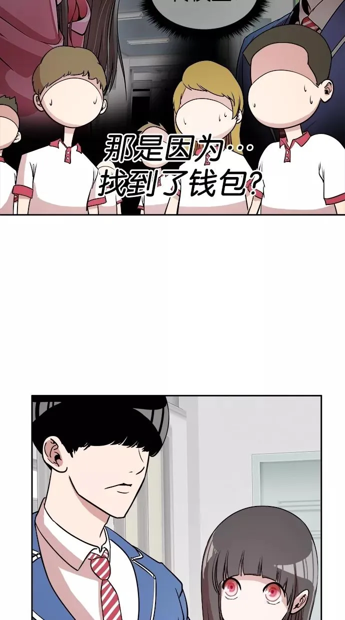 Change - 变身漫画,第8话5图