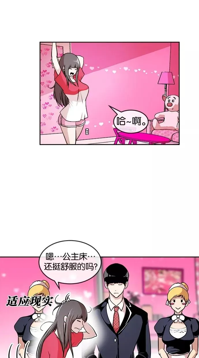 Change - 变身漫画,第6话5图