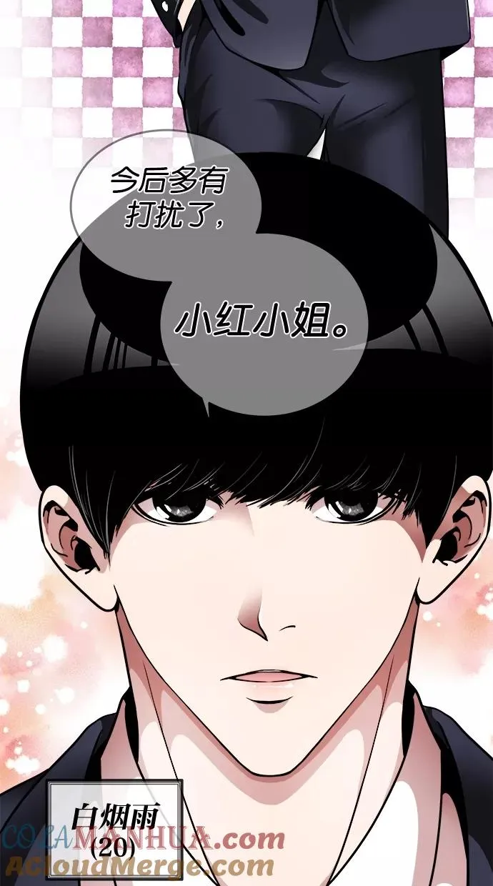 Change - 变身漫画,第6话4图