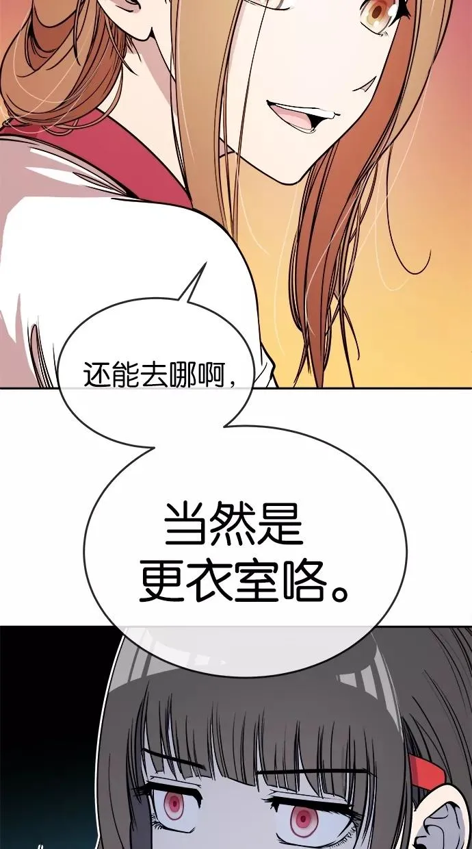 Change - 变身漫画,第8话4图