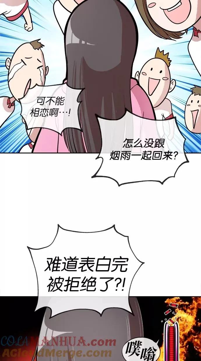 Change - 变身漫画,第8话5图