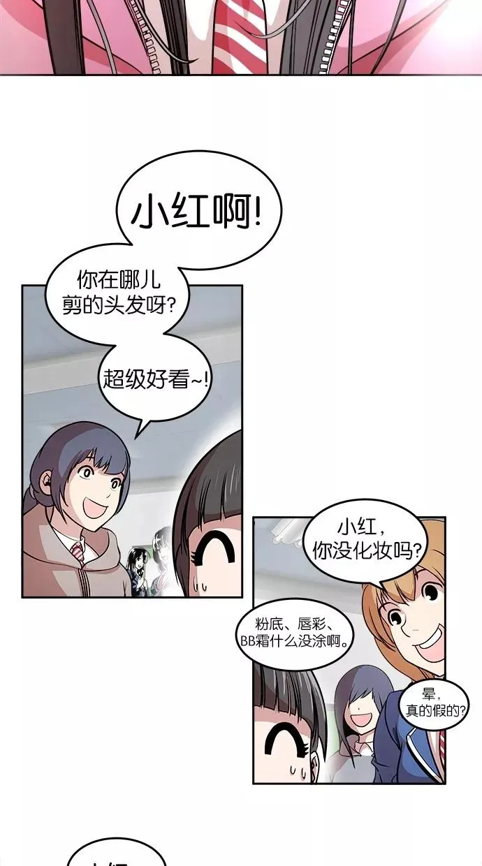 Change - 变身漫画,第4话3图