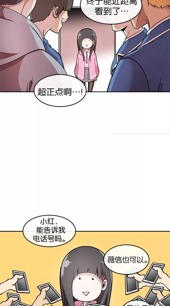 Change - 变身漫画,第4话5图