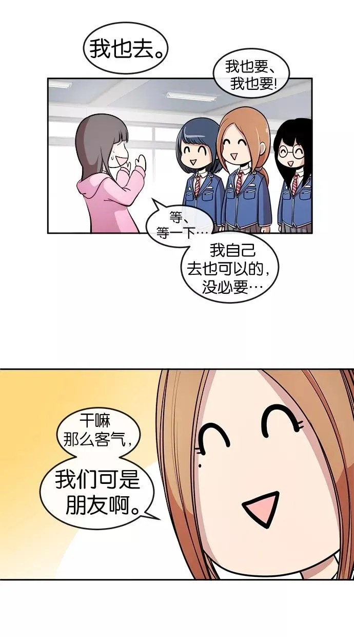 Change - 变身漫画,第4话3图