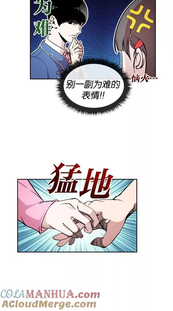 Change - 变身漫画,第7话5图